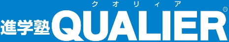 【公式】トップをねらえる! 栃木県の塾・進学塾はQUALIER（クオリィア）